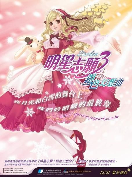 明星志愿3手机版好玩吗 真实玩家体验分享