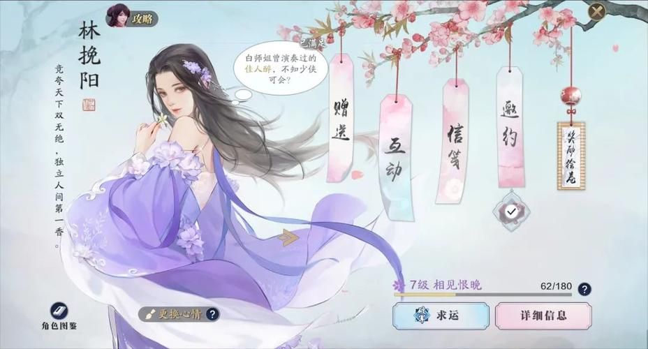 明星志愿3桑禾蓓属性提升 快速增加好感度方法