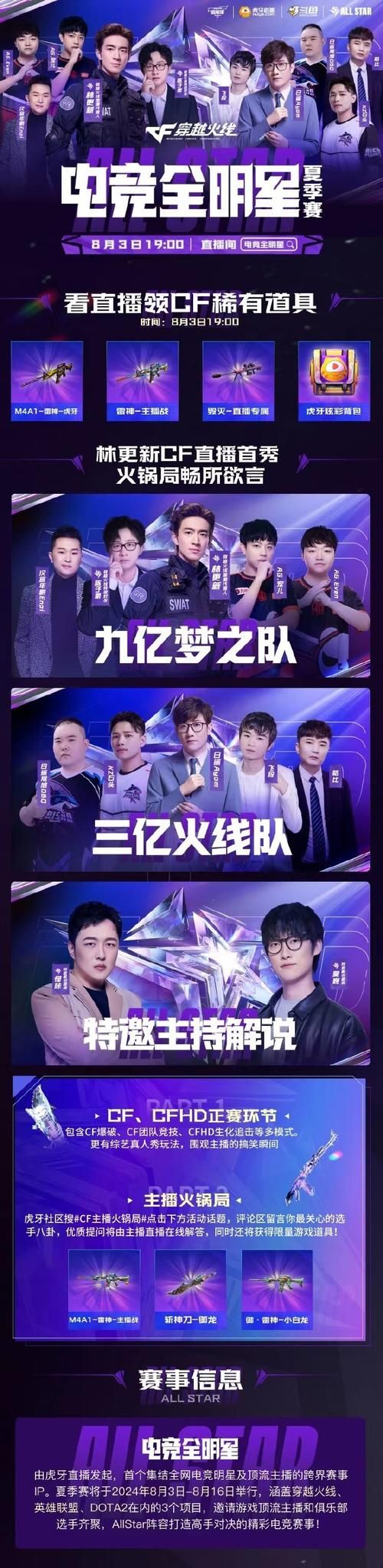 明星队vs解说队对决 精彩瞬间全回顾