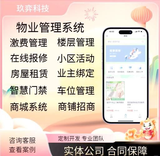 易软物业管理系统怎么样 物业公司都在用的智能管理平台