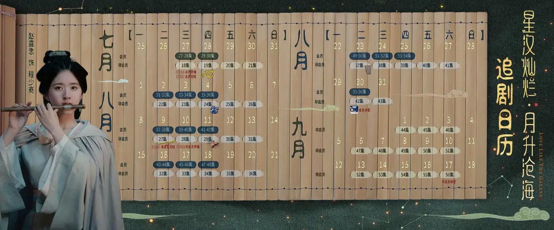 星汉灿烂更新时间表2023年追剧必备指南