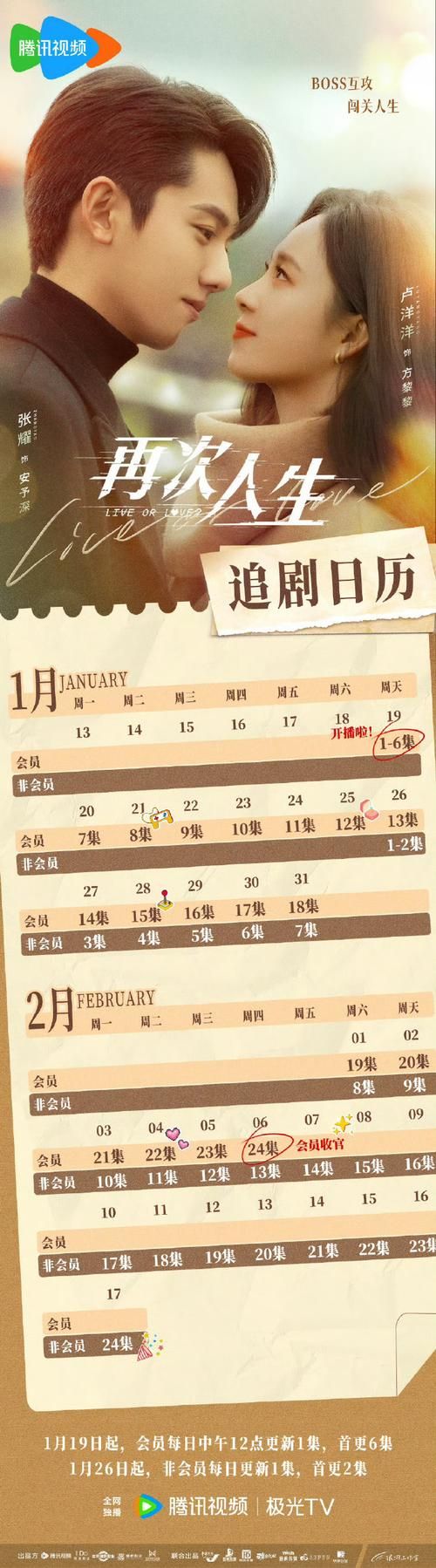 星汉灿烂更新时间表2023年追剧必备指南