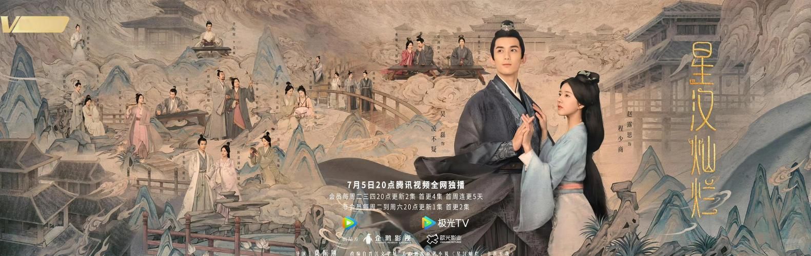 星汉灿烂有多少集 全集观看攻略分享
