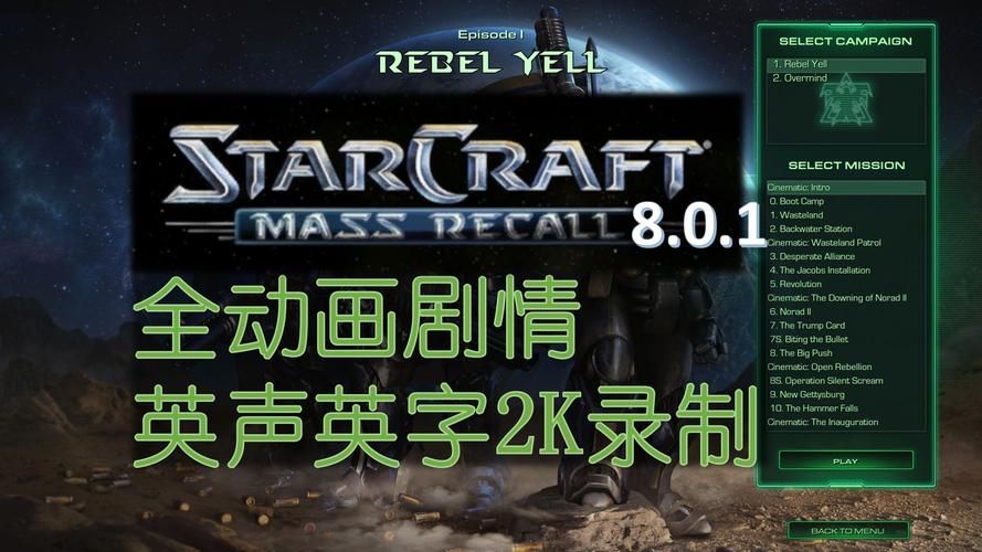 星际1.08补丁下载安装教程 手把手教你升级游戏版本