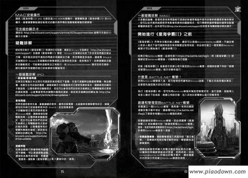 星际争霸2账号找回方法 忘记密码怎么办
