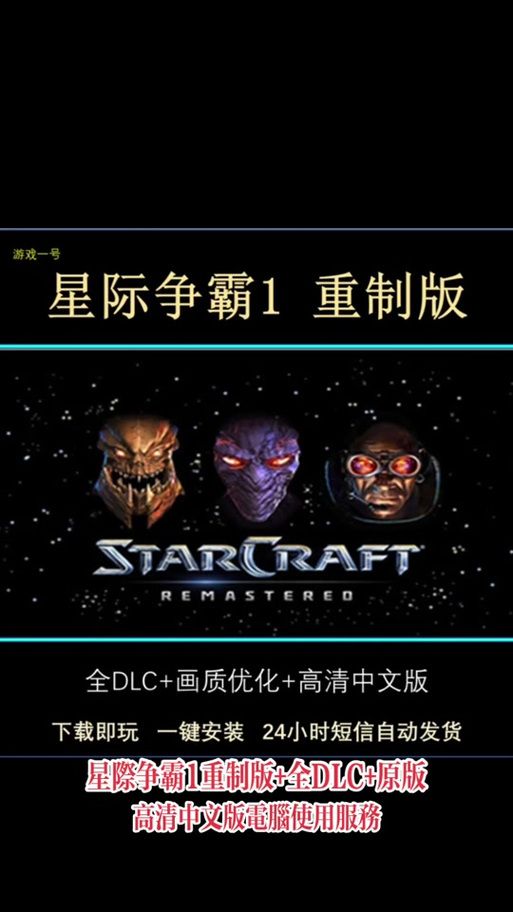星际争霸汉化补丁安装失败 常见问题解决方法汇总