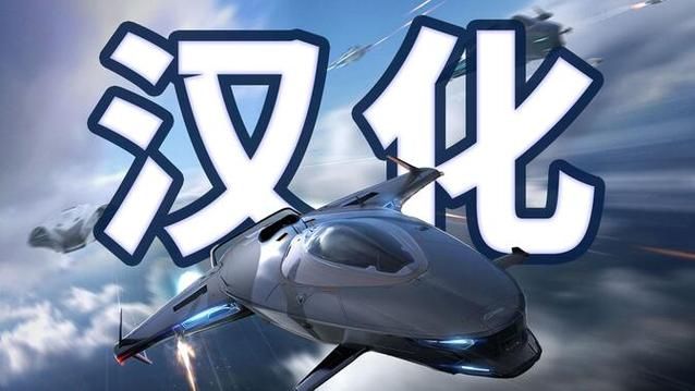 星际公民汉化官网更新日志及版本说明
