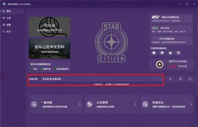 星际公民汉化官网更新日志及版本说明