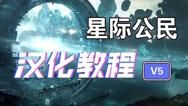 星际公民汉化官网更新日志及版本说明