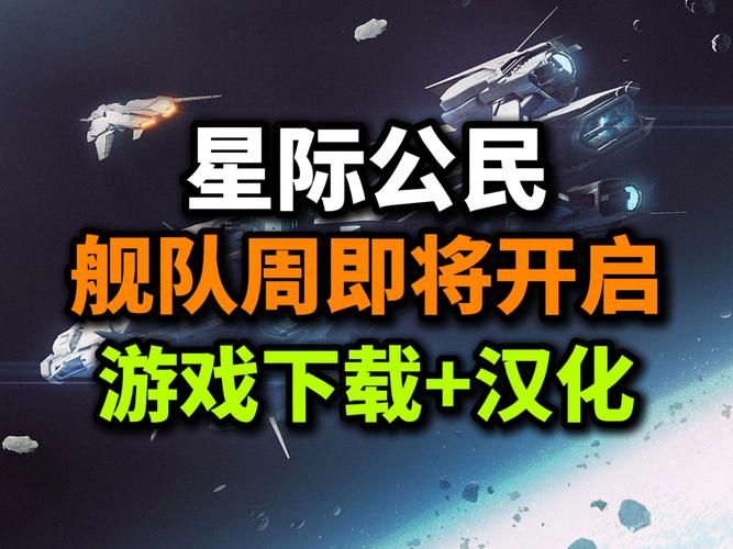 星际公民汉化官网更新日志及版本说明