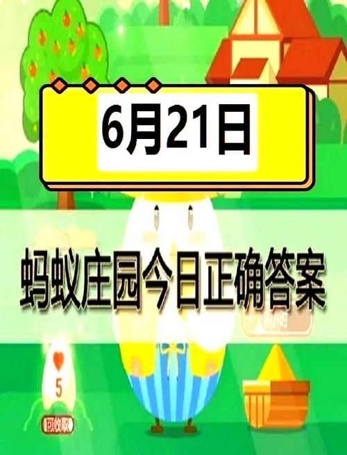 春节扫尘蚂蚁庄园今日答案 扫帚历史竟有四千年这么久