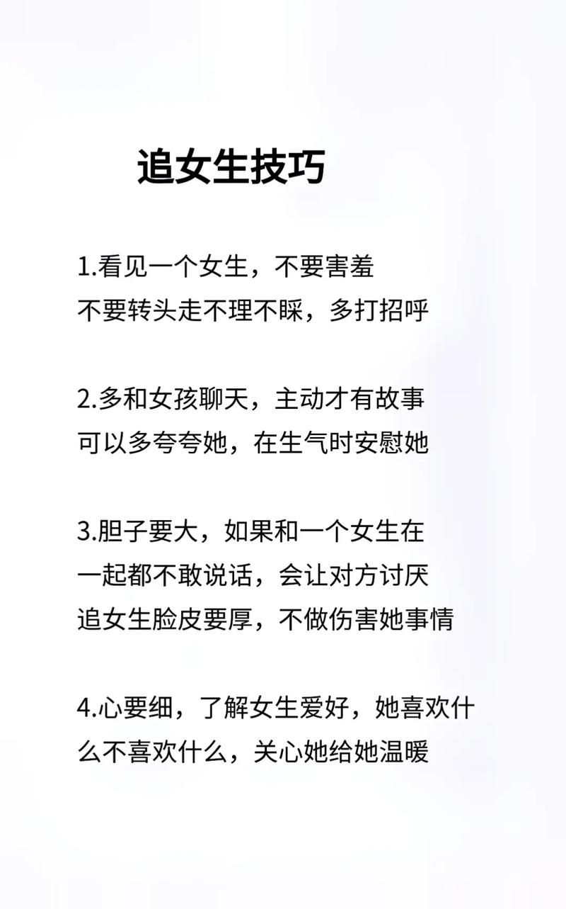 是男人就把她征服 这些撩妹技巧你学会了吗