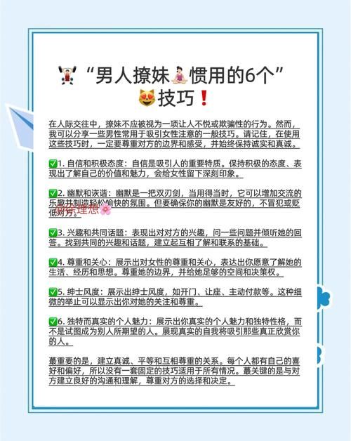 是男人就把她征服 这些撩妹技巧你学会了吗