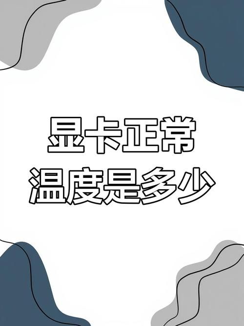 显卡温度高怎么办 教你5个快速降温小妙招