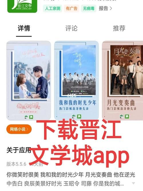晋江作品库手机版下载 最新官方正版免费安装指南