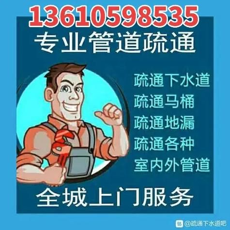 晚上给我通下水道经验丰富收费透明无隐形消费更放心