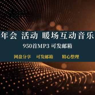 晚会游戏背景音乐选择技巧简单又实用