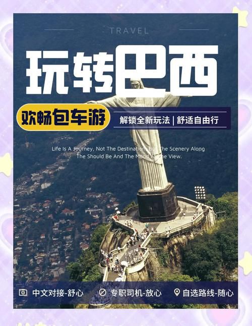 暖暖环游世界巴西行 美食与文化的完美邂逅