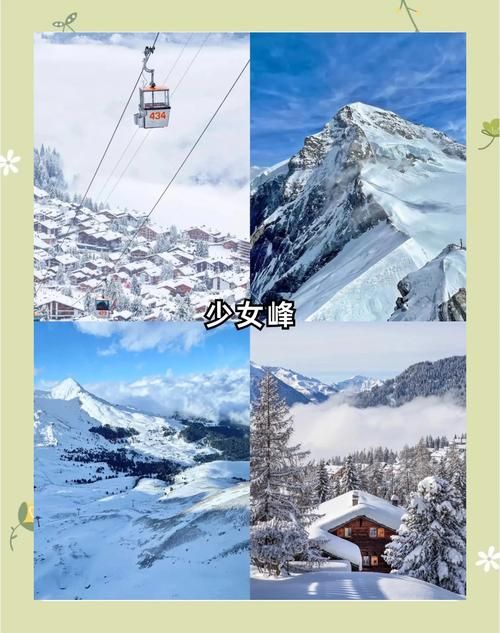 暖暖环游世界瑞士旅行记 雪山与童话小镇的邂逅