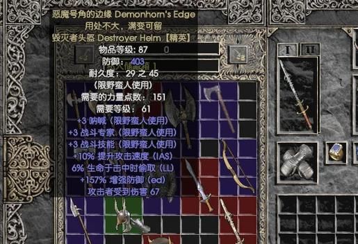 暗黑2完美装备库下载 一键获取全职业毕业装备