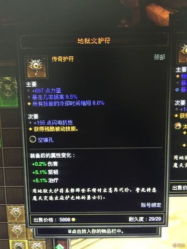 暗黑3地狱火护符属性解析 哪个职业最适合用