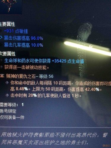 暗黑3地狱火护符属性解析 哪个职业最适合用