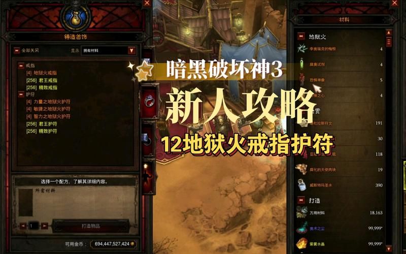 暗黑3地狱火护符属性解析 哪个职业最适合用