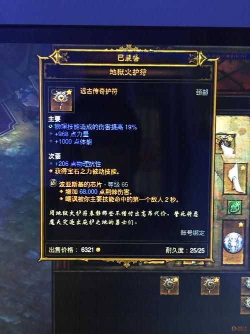 暗黑3地狱火护符属性解析 哪个职业最适合用