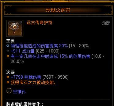 暗黑3地狱火护符属性解析 哪个职业最适合用