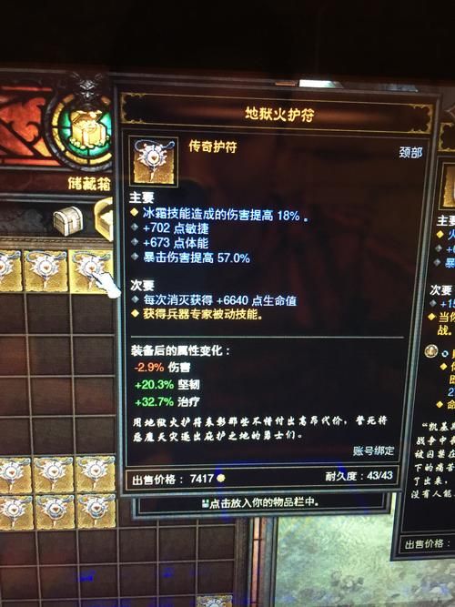 暗黑3地狱火护符属性解析 哪个职业最适合用