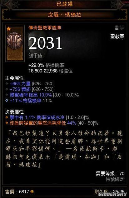 暗黑破坏神3练级装备选择 提升效率必备装备清单