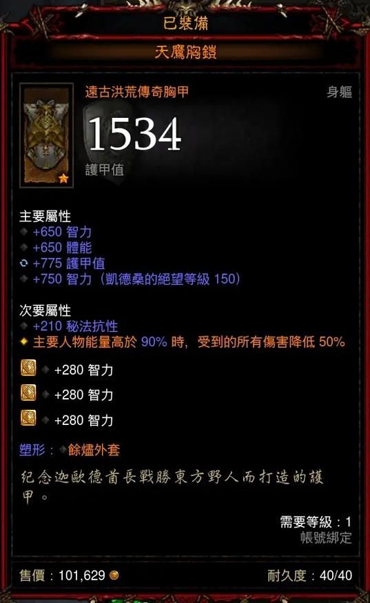 暗黑破坏神3练级装备选择 提升效率必备装备清单