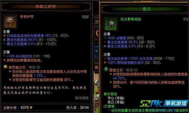暗黑破坏神3练级装备选择 提升效率必备装备清单