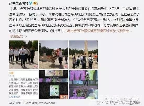 暴漫创始陵园道歉视频全网疯传