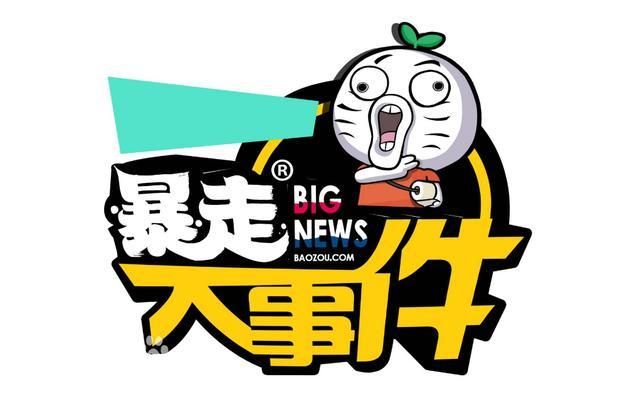暴走大事件第5季爆笑回归最新剧情抢先看