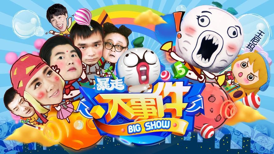 暴走大事件第五期高能片段 网友直呼太敢说了