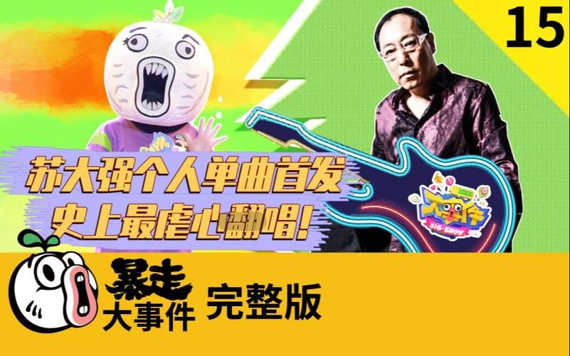 暴走大事件第五期高能片段 网友直呼太敢说了