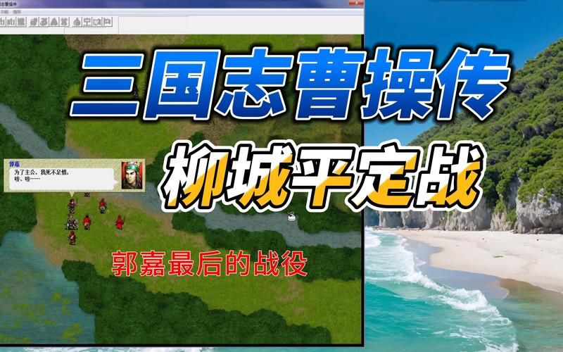 曹操传豪华版攻略大全新手必看通关技巧