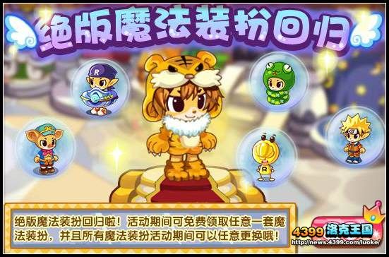 最全洛克王国衣服代码分享 稀有装扮免费领