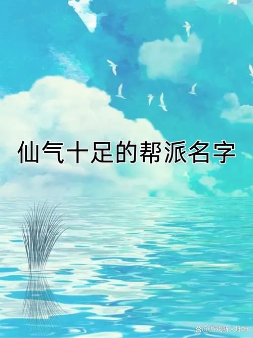 最全霸气公会名字大全帮你轻松搞定取名难题