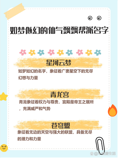 最全霸气公会名字大全帮你轻松搞定取名难题