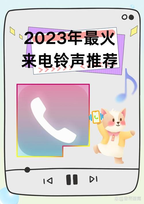 最好听的手机铃声大全 告别单调的默认铃声
