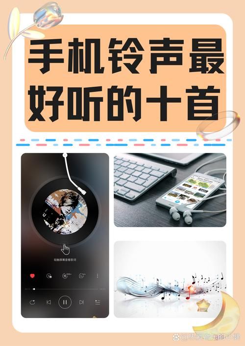 最好听的手机铃声大全 告别单调的默认铃声