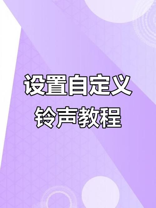 最好听的手机铃声大全 告别单调的默认铃声