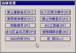 最好用的一键还原工具对比这三款总有一款适合你