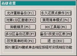 最好用的一键还原工具对比这三款总有一款适合你