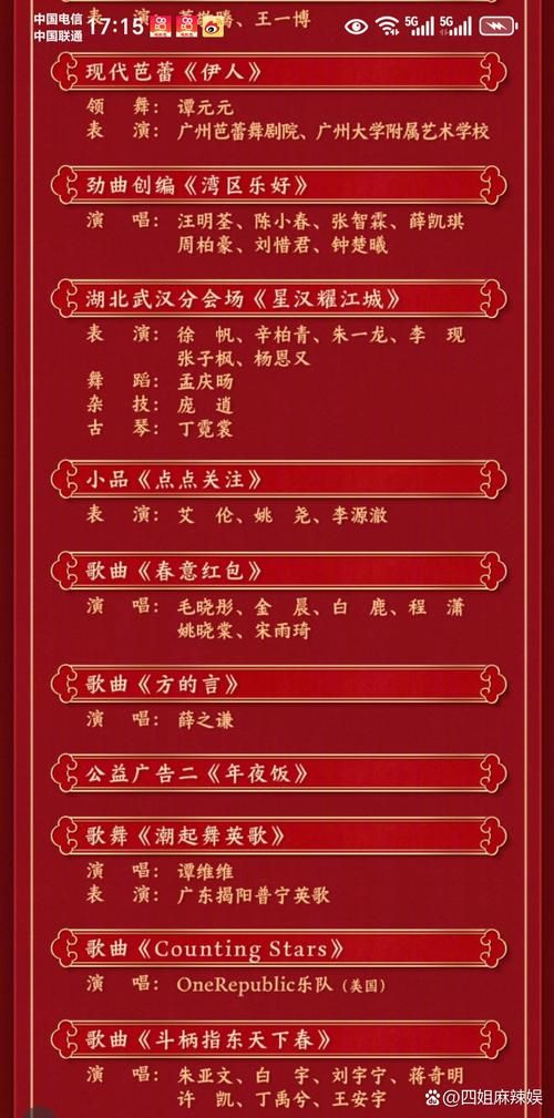 最新818晚会节目单出炉快来看看有哪些明星
