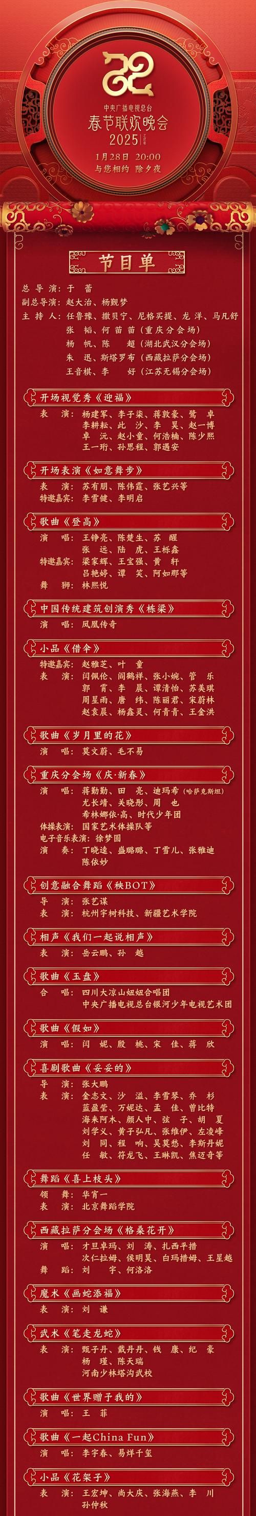 最新818晚会节目单出炉快来看看有哪些明星