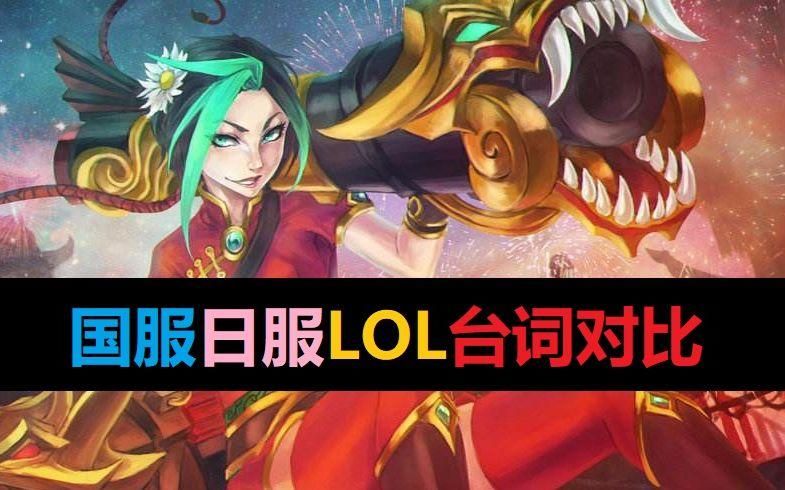 最新lol日服语音包2024 免费下载安装方法