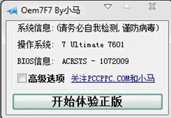 最新oem7激活工具免费下载与安装指南